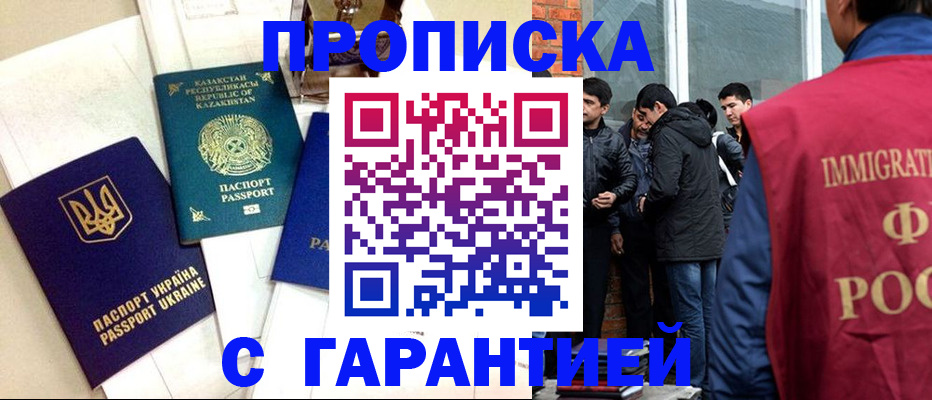 прописка 2025 в Новочебоксарске