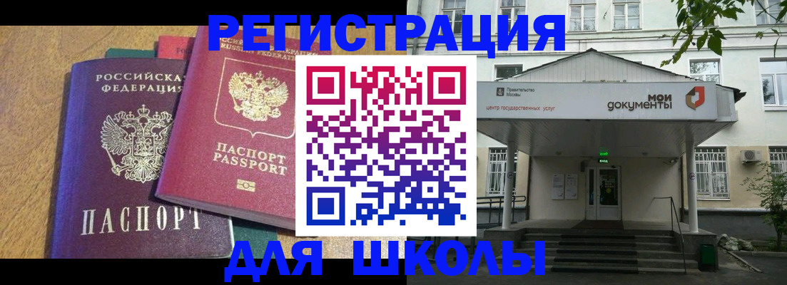 прописка для школы в Новочебоксарске